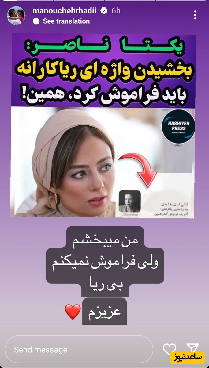 استوری منوچهر هادی