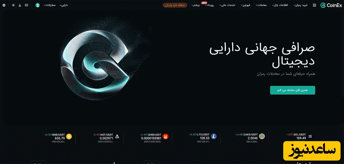 وبسایت فارسی زبان صرافی کوینکس