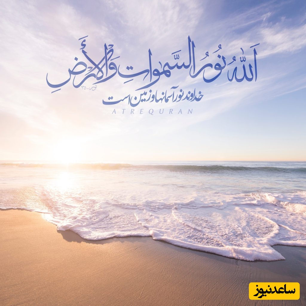 (ویدئو) وقتی ناامیدی به دل می‌نشیند… پیام عمیق این آیه جرقه‌ای است که جانتان را روشن می‌کند!