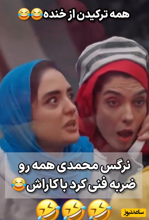 لحظات خنده‌دار فینال جوکر خانوادگی با حضور نرگس محمدی و الیکا عبدالرزاقی در نقش زندانی😂/ احسان علیخانی: چرا فاز پلنگ مازنداران برداشته؟
