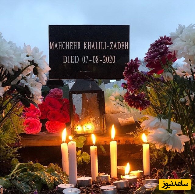 قاب تلخ نعیمه نظام‌دوست از مزار رفیق قدیمی‌اش در انگلیس؛ «دلم برایت پر می‌کشد ماهِ من» +ویدیو