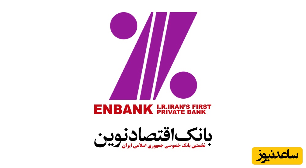 دانلود رایگان دفترچه سوالات آزمون استخدامی بانک اقتصاد نوین