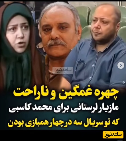 چهره غمگین و درهم ریخته مازیار لرستانی، بازیگر نقش همسر محمد کاسبی در سریال سه در چهار در مراسم ختم بازیگر پیشکسوت+ویدیو
