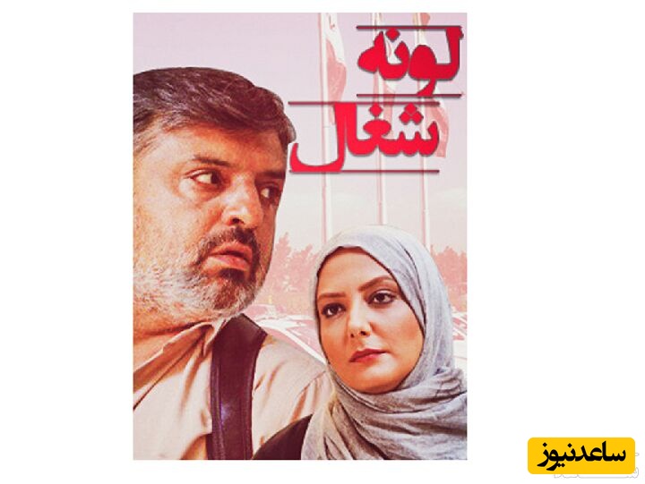 معرفی و بررسی فیلم لونه شغال