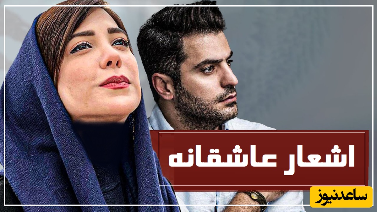 نرسیدن رسیدن محض است...؛ باران نیکراه با این عاشقانه جگرسوز ولی زیبا علی ضیا را بوجد آورد/ شعری بینظیر با واژه‌های قدرتمند که میتونن حالت رو دگرگون کنند