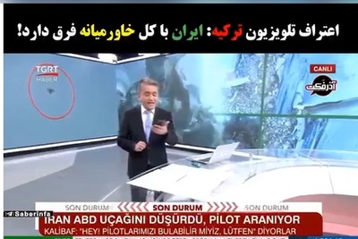 تفاوت زمین تا آسمان ایران و سایر کشورهای خاورمیانه از زبان مجری شبکه تلویزیونی ترکیه؛ ترامپ برای اولین بار است که ملتی واقعی و با ریشه را مقابلش می‌بیند!+فیلم