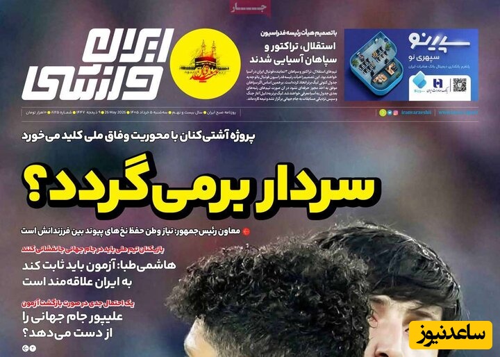 ایران ورزشی