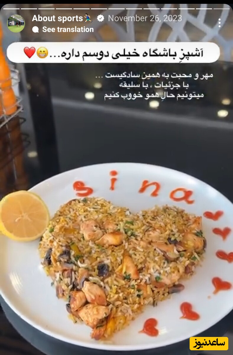 استوری سینا مهراد