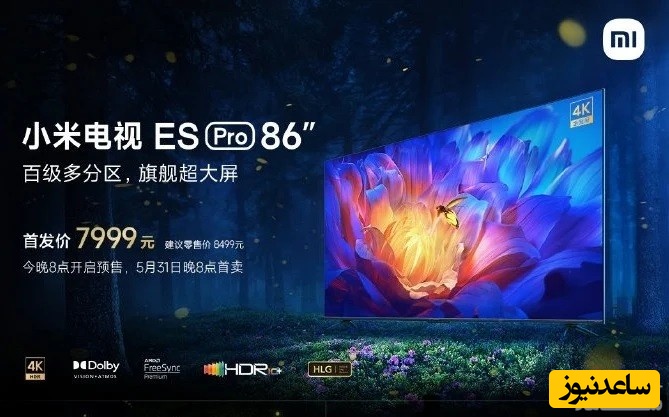  تلویزیون Mi TV ES پرو شیائومی