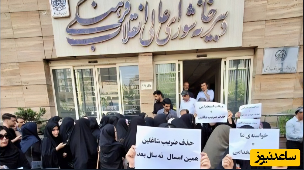 خشم داوطلبان آزمون استخدامی؛ تجمع بی‌سابقه مقابل شورای عالی انقلاب فرهنگی