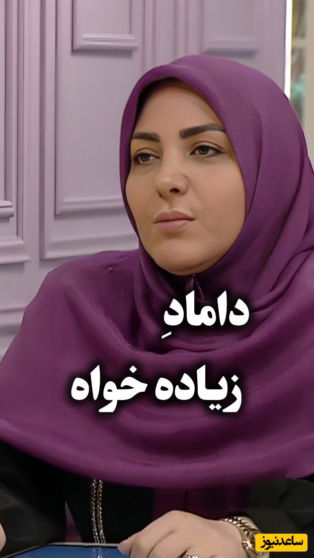 پیامکی که المیرا شریفی‌مقدم خواند: شوهرم میگه مادرت باید با من مشورت کنه وگرنه خونش نمیرم / سعید عزیزی: چه داماد خوبی، به شما چه؟ + فیلم