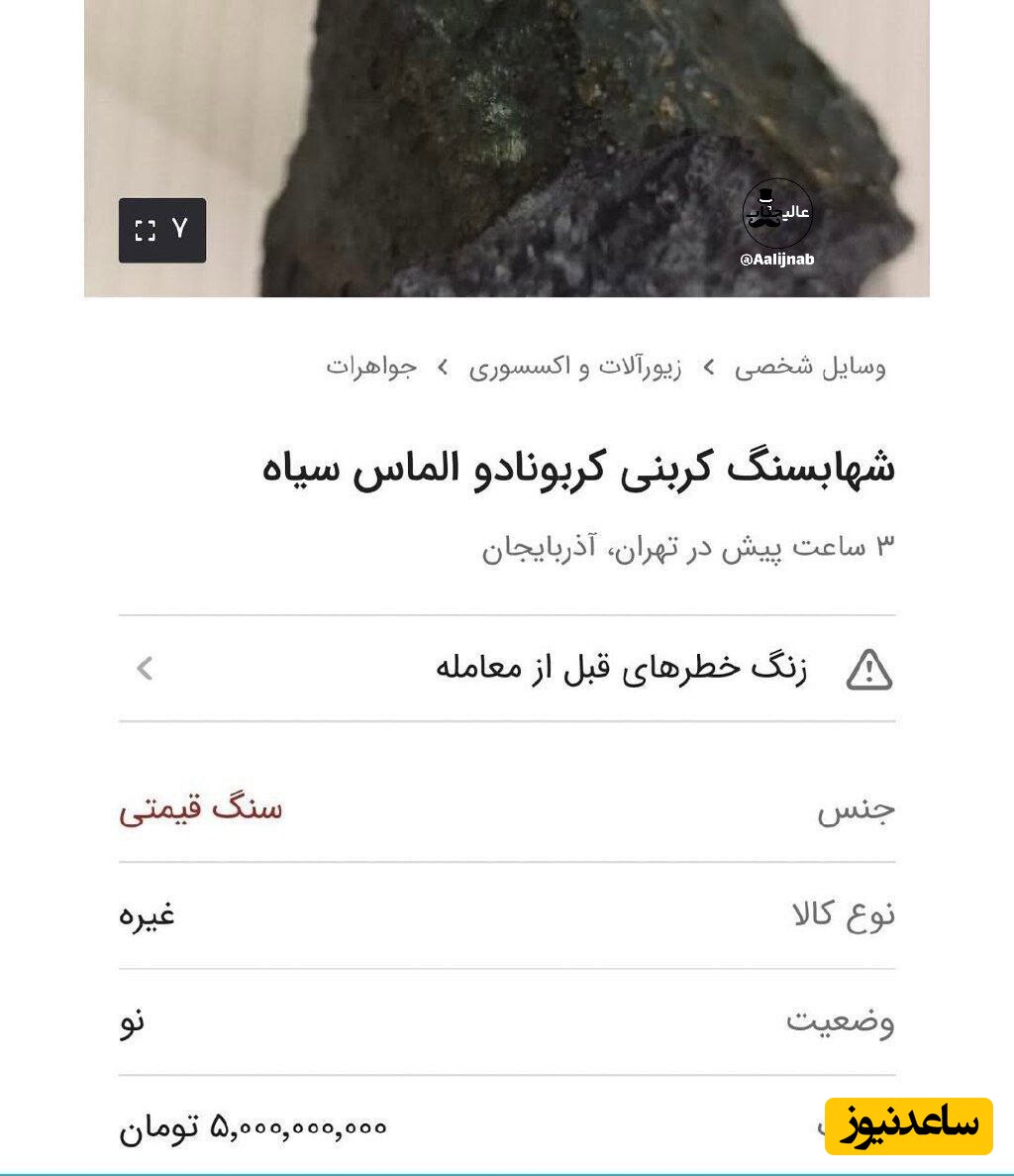 شهاب سنگ