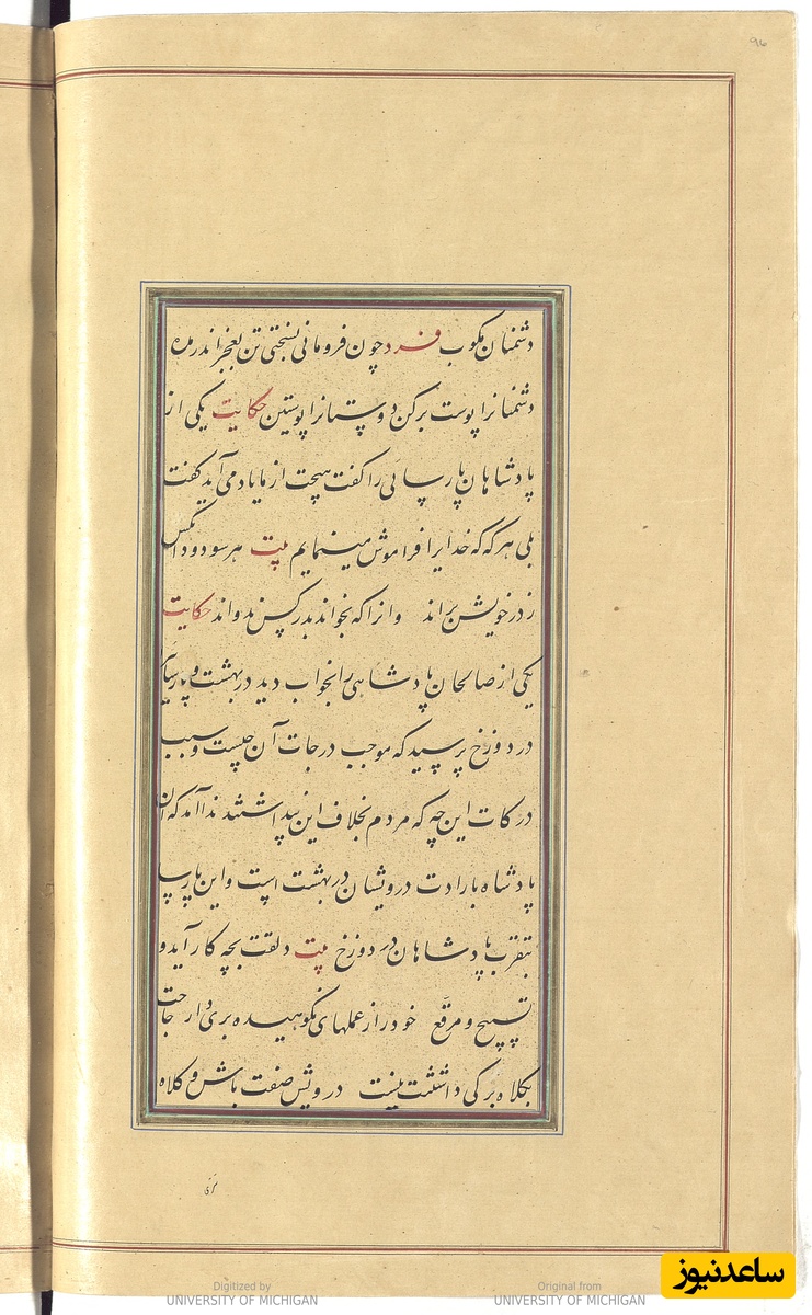 گلستان سعدی به خط خوانا و زیبای میرزا محمدحسین شیرازی سال 1271 هجری قمری