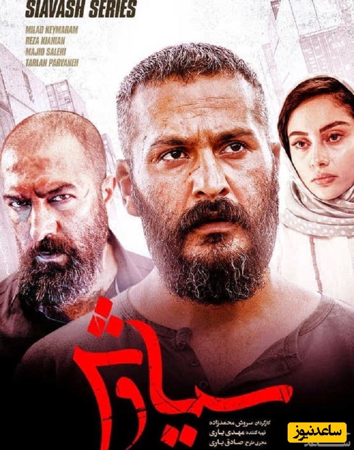 معرفی سریال سیاوش