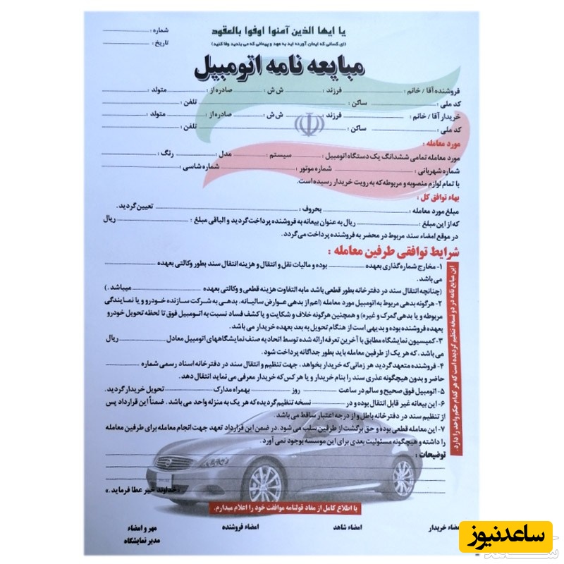 تصویر مبایعه نامه