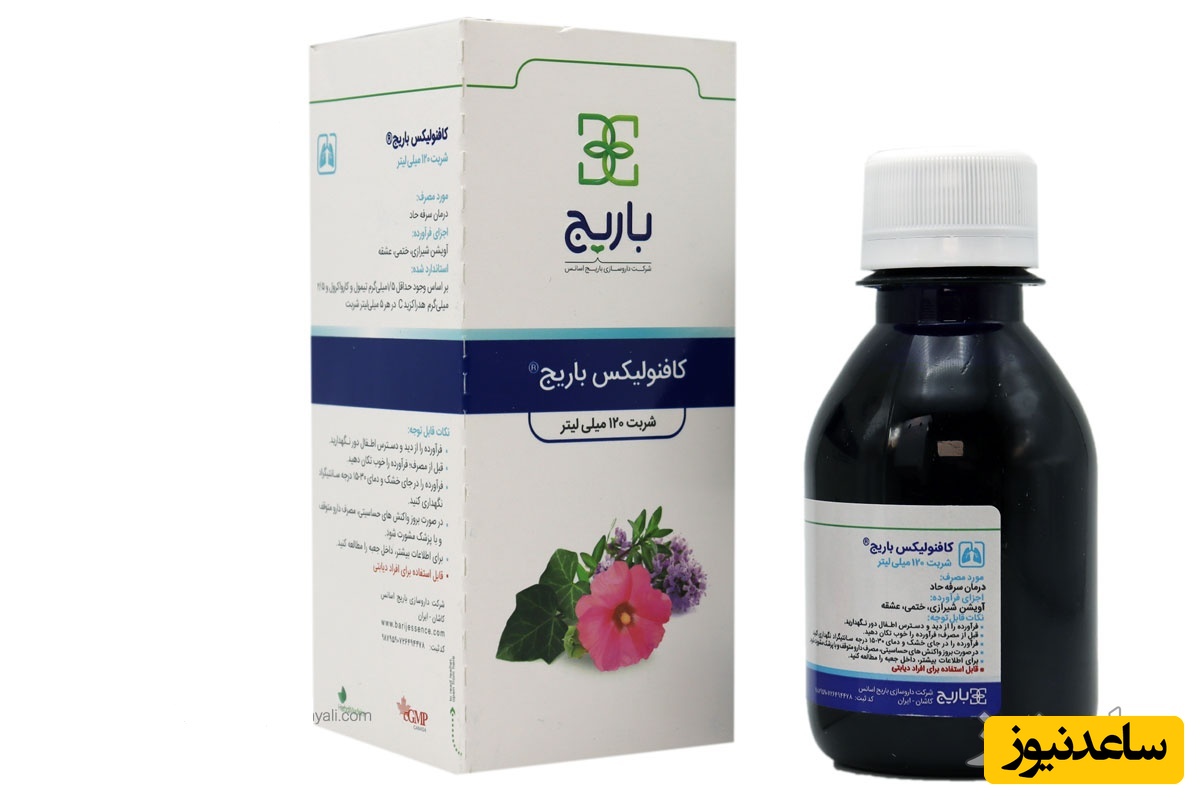 همه چیز درباره تاثیرات و مکانیزم اثر شربت کافنولیکس