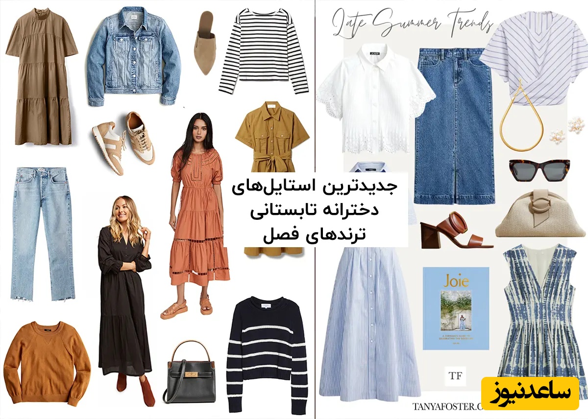 این 9 آیتم جذابیت خاصی به استایل شما می‌بخشد / با ما خوش‌پوش‌ترین خانم دنیا باش + عکس