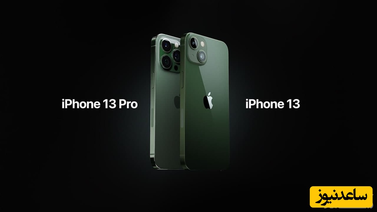 آیفون 13