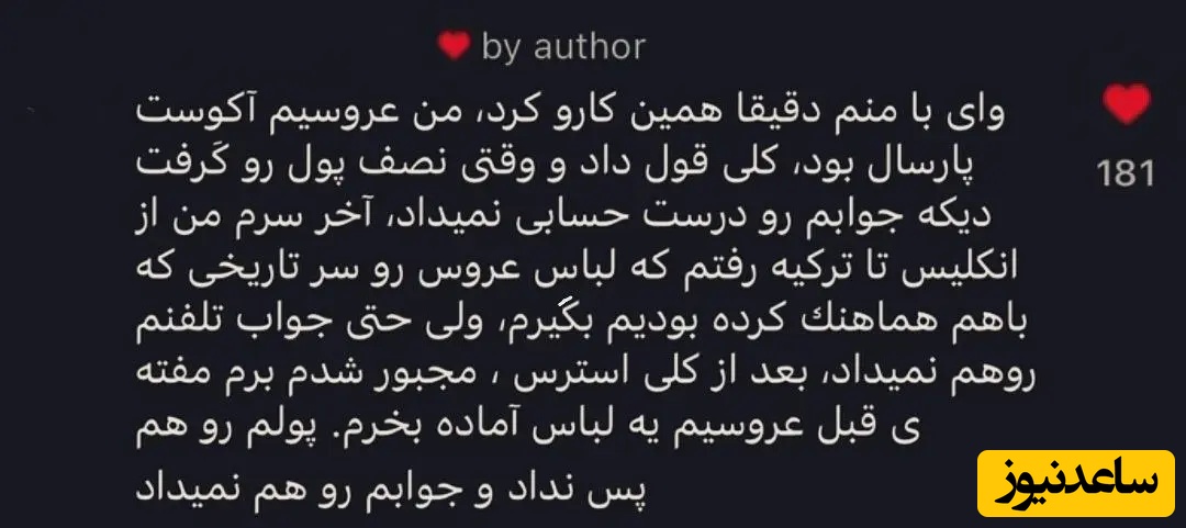 متن شکایت علیه پدرام علیزاده