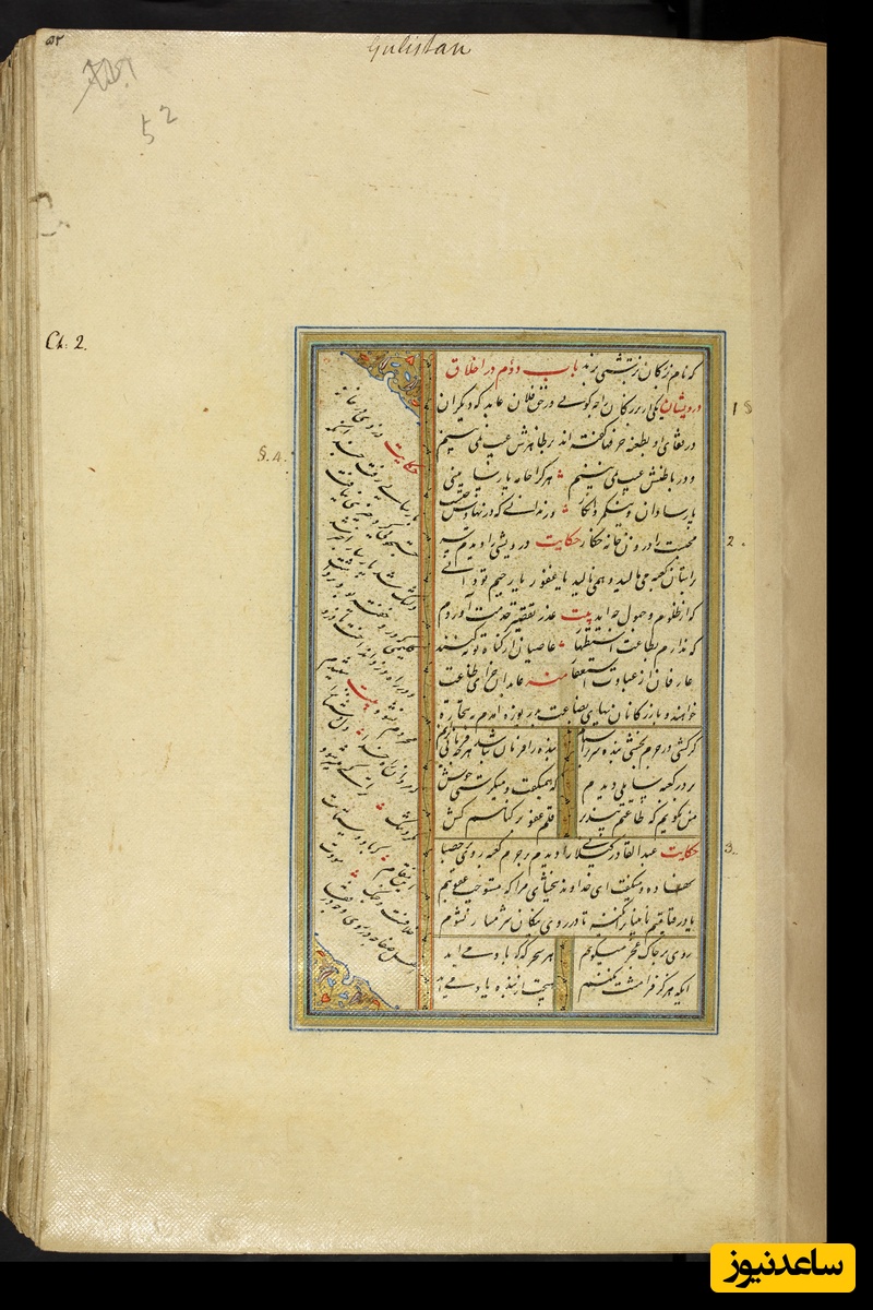 کلیات سعدی نسخهٔ 1034 هجری قمری