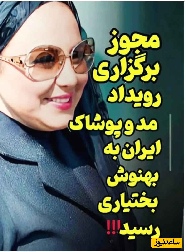 بهنوش بختیاری