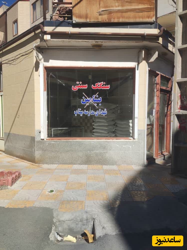 سنگک فروسشی در سهند تبریز