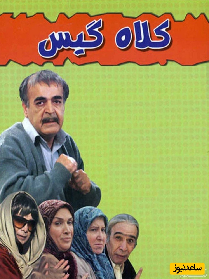 معرفی فیلم کلاه گیس