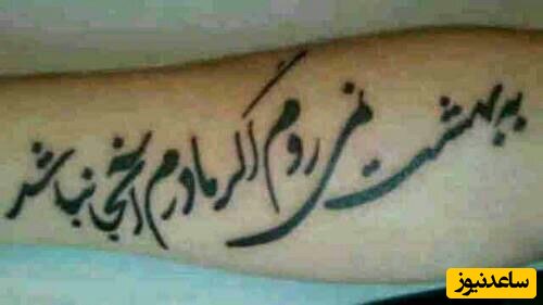 (عکس) اولین تتوی بچه های دهه 60 که هممون باهاش خاطره داریم / تتو می‌زدیم وقتی تتو مُد نبود ...