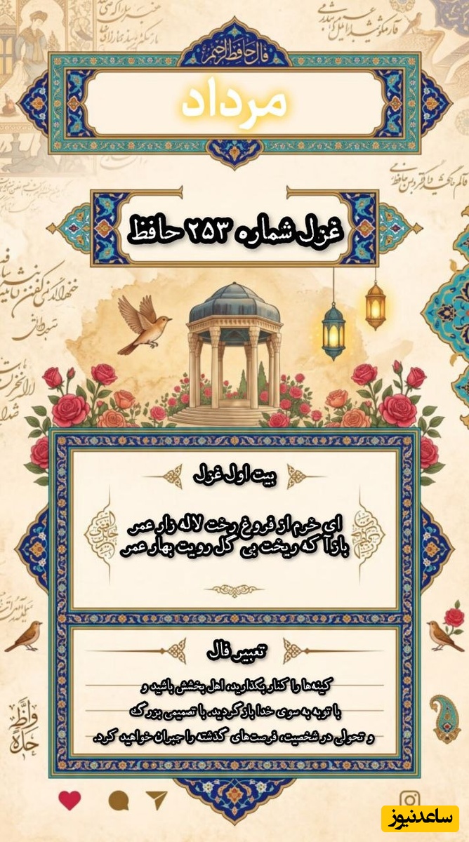 فال حافظ