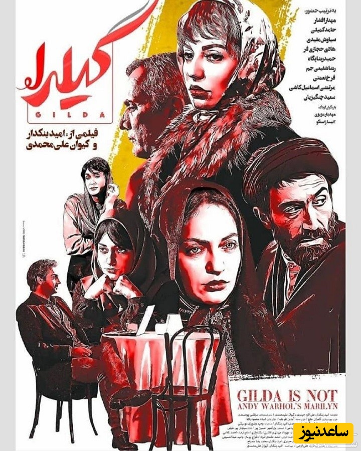 معرفی فیلم گیلدا