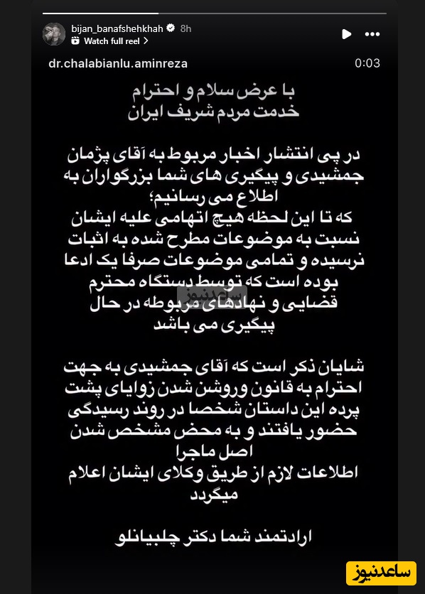 استور بیژن بنفشه خواه