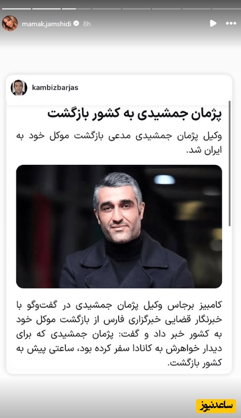 بازگشت پژمان جمشیدی به ایران