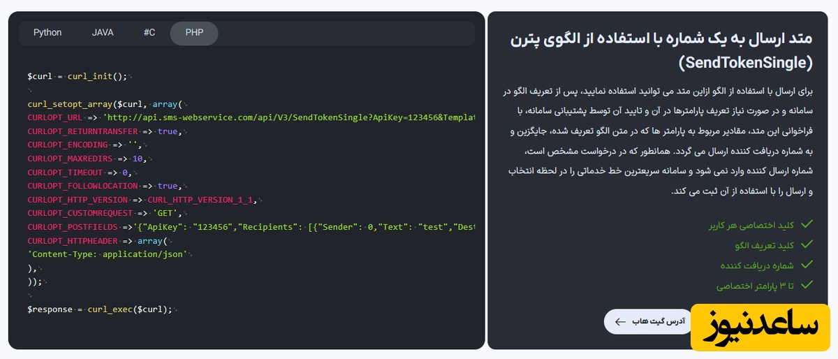نمونه کد api پیامکی پیام رسان