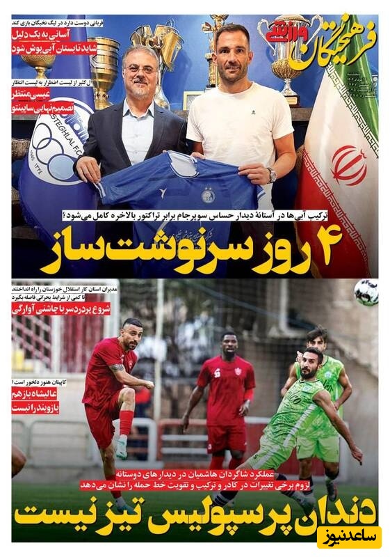 مهم‌ترین عناوین ورزشی پنجشنبه 16 مرداد 1404 در یک نگاه / دندان پرسپولیس تیز نیست