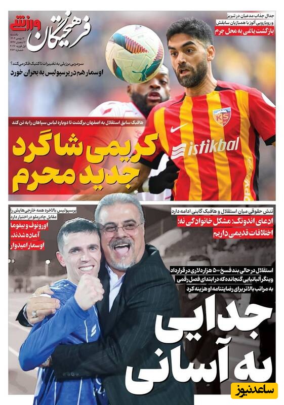 روزنامه ورزشی