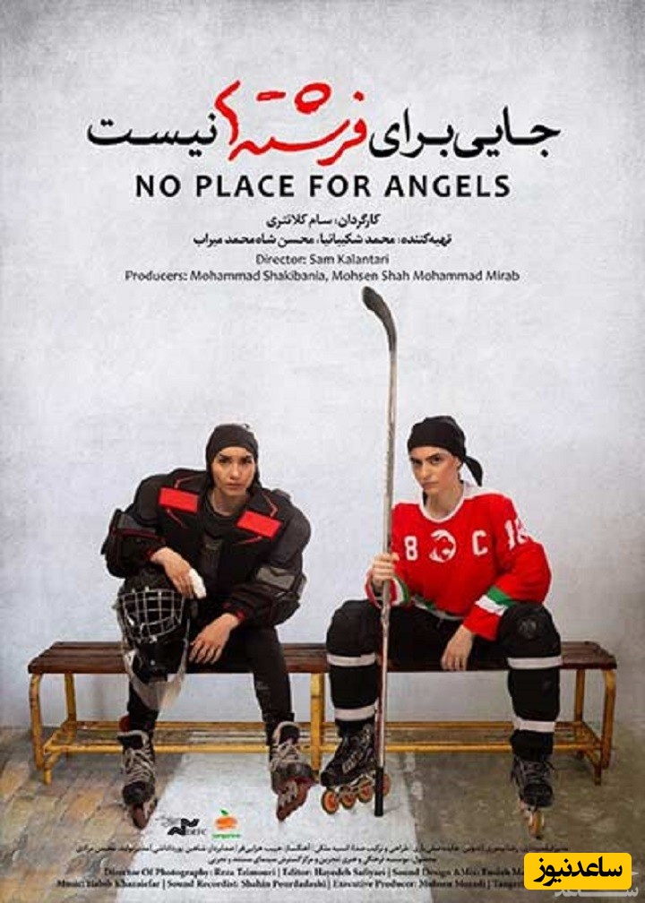 معرفی فیلم جایی برای فرشته ها نیست