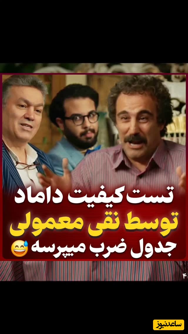 سکانس خنده دار سریال پایتخت/ طرح سوالات ریاضی توسط نقی معمولی برای داماد نخبه اش ارشاد در مجلس خواستگاری/ مریم میرزاخانی پیشش کم میاره😂