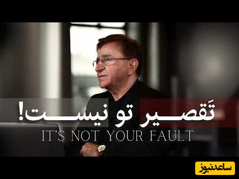 دکتر انوشه: هیچ وقت انتظار تغییر بعضی آدم هارو نداشته باشید، حتی اگر کامل باشی برای کسی که برای خودش کافی نیست کافی نیستی.... / تلنگرهایی که هیچ وقت بهمون یاد ندادن + ویدئو