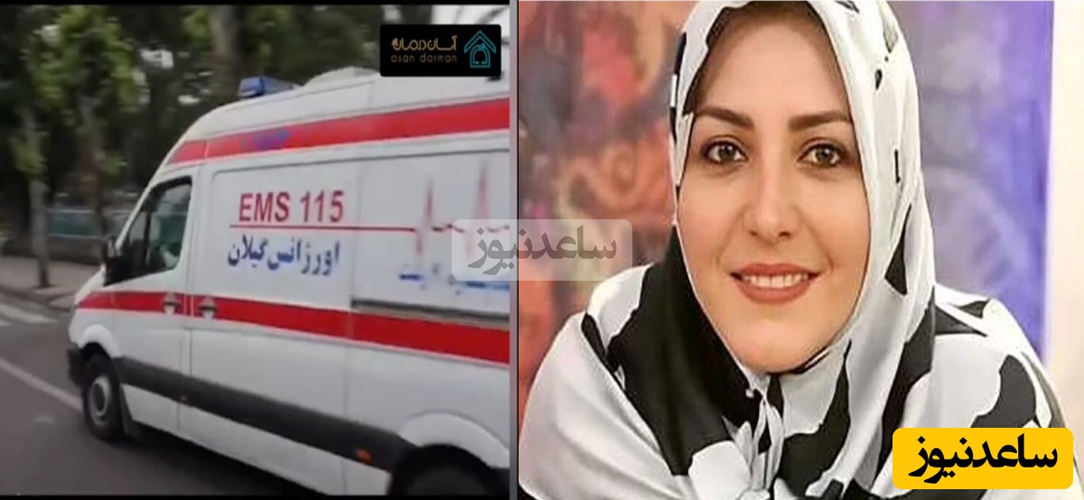 مزاحمت جدید به خط اورژانس: طرف برای ماهی های آکواریومش اورژانس را با پا کرده تا آمبولانس بفرستند/المیرا شریفی مقدم از کوره در رفت+ویدیو