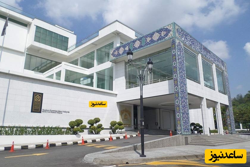 سیری در موزه هنرهای اسلامی مالزی و جاذبه های آن!
