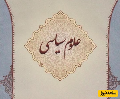 دانلود رایگان دفترچه سوالات و پاسخنامه کنکور کارشناسی ارشد علوم سیاسی و روابط بین الملل سال 1390