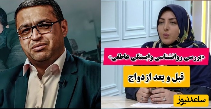 این نکات سعید عزیزی می‌تواند زندگی شما را نجات دهد؛ قبل از اینکه دیر شود / خطر وابستگی عاطفی را جدی بگیرید