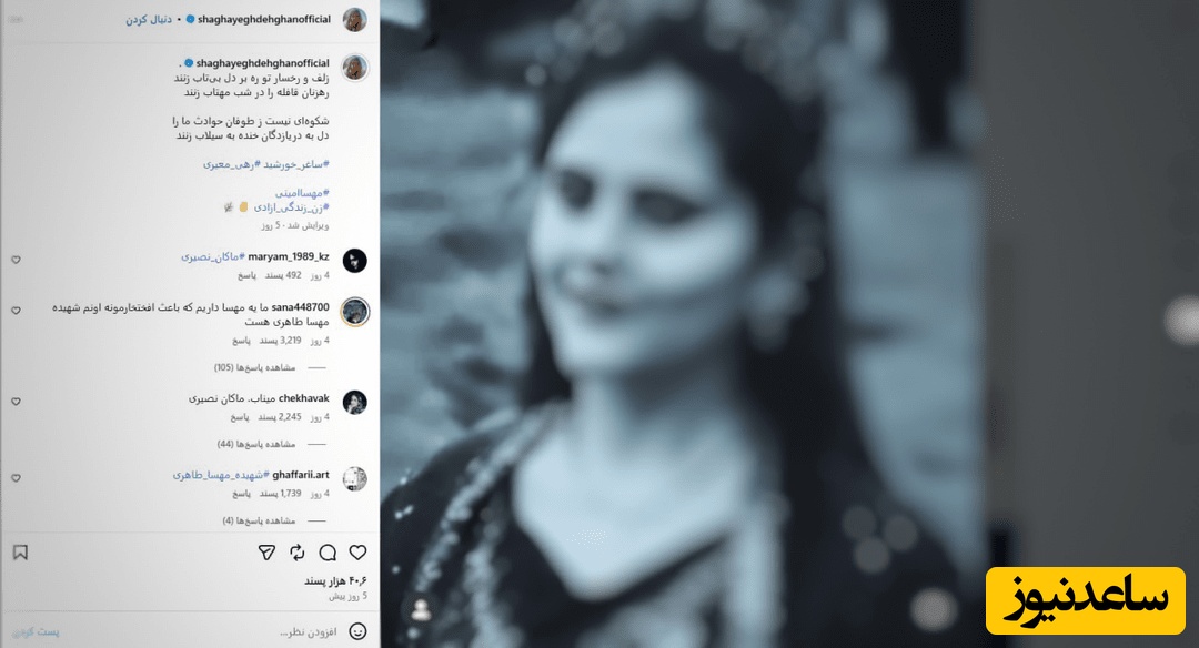 پست اینستاگرامی شقایق دهقان