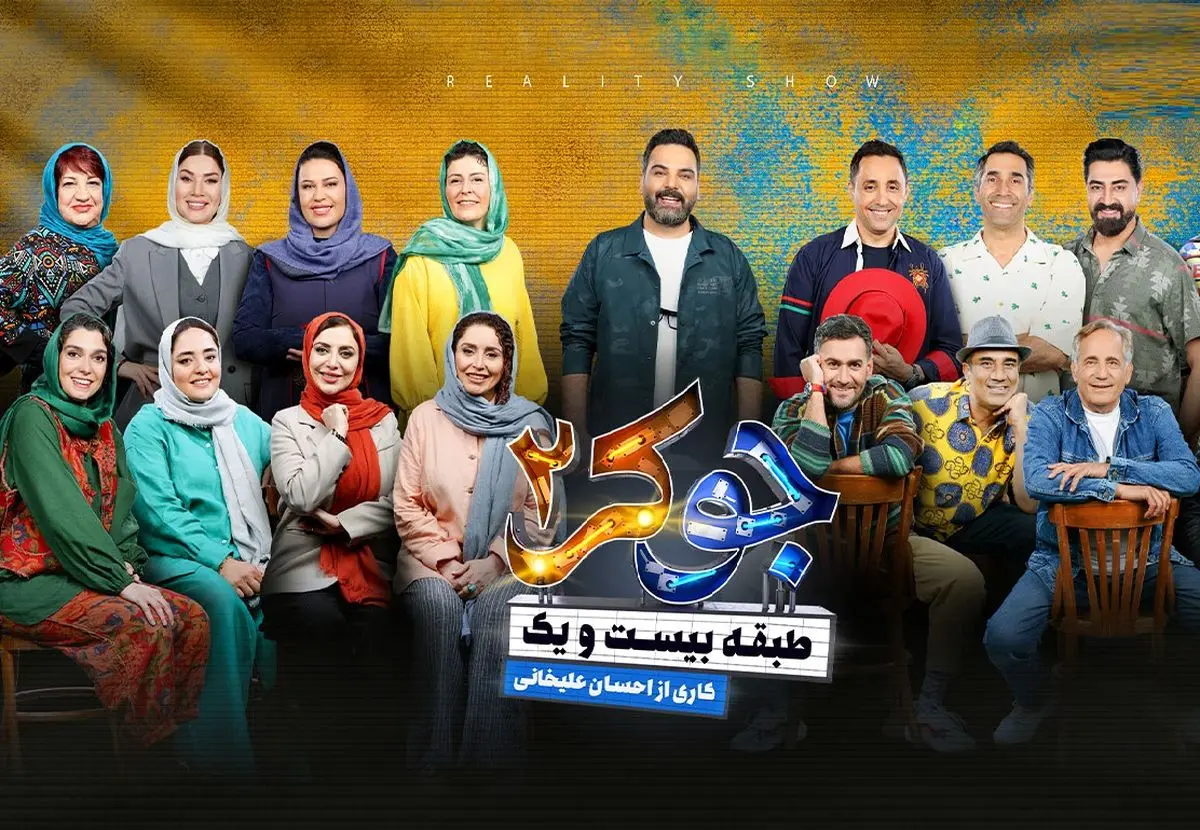 فصل خانوادگی جوکر2، با حضور همسر مجید مظفری رسید+ویدئو