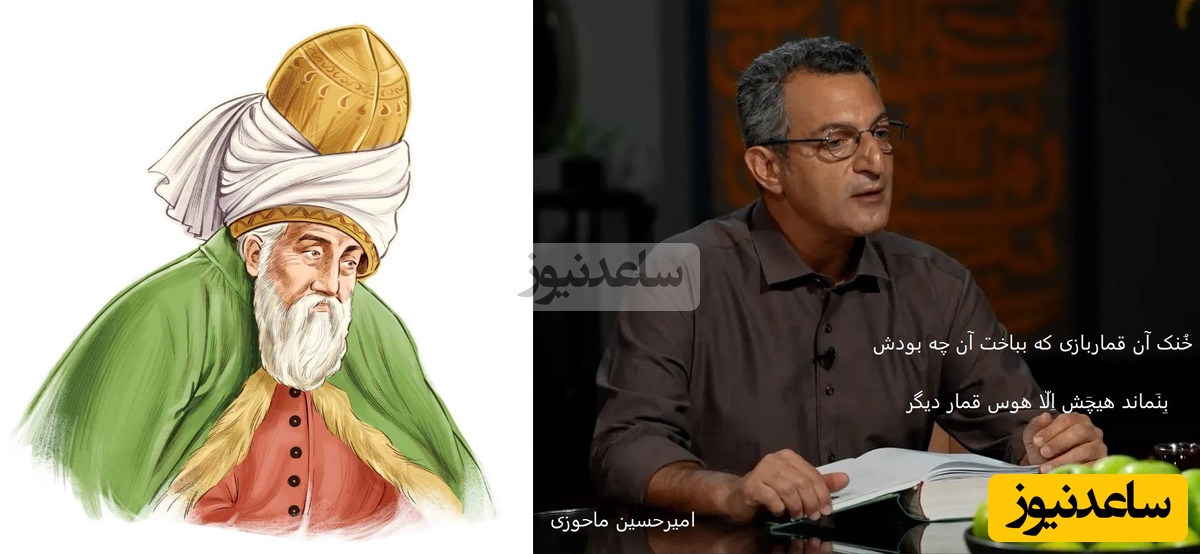 شعرخوانی پر از احساس امیرحسین ماحوزی از مولانا در وصف بخشش هر آنچه که هست در راه عشق/ این غم بزرگ رو باید عاشق باشی که یفهمی+ ویدئو