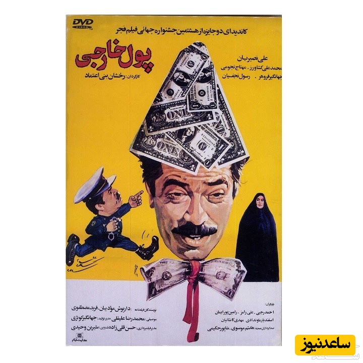 معرفی فیلم پول خارجی