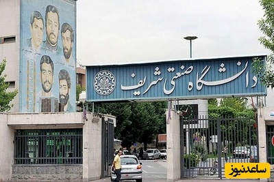 (ویدئو) وقتی وارد دانشگاه شریف می‌شی... دنیا برات کوچیک می‌شه! 😍 رتبه‌های تک‌رقمی همین‌جا درس می‌خونن