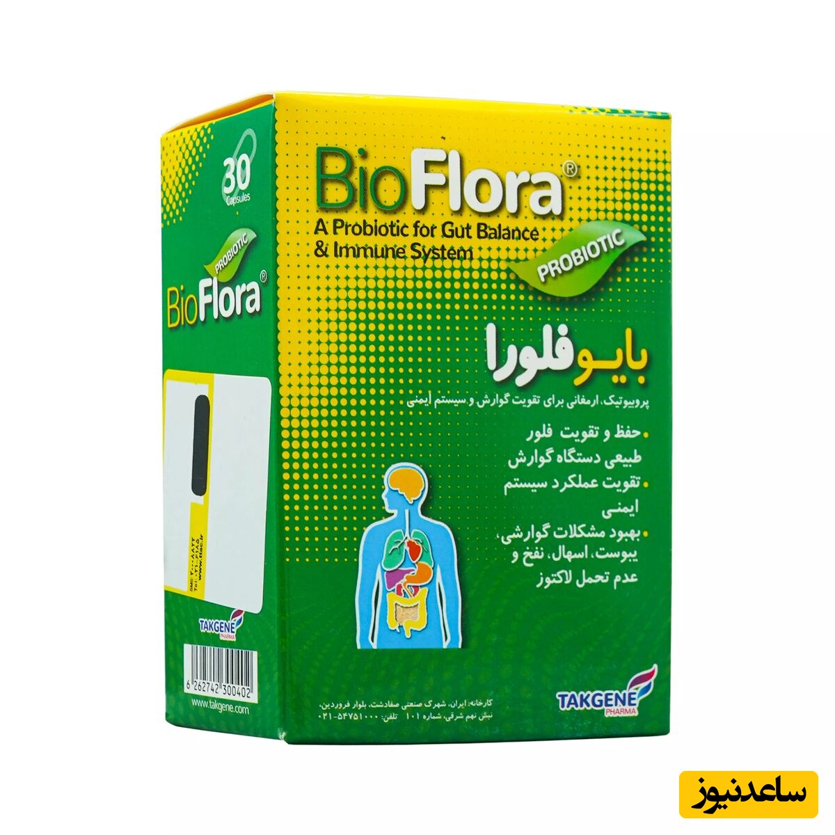 موارد منع مصرف کپسول بایوفلورا + تداخل دارویی