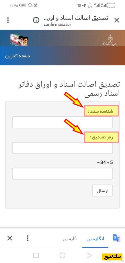  تصدیق اسناد رسمی