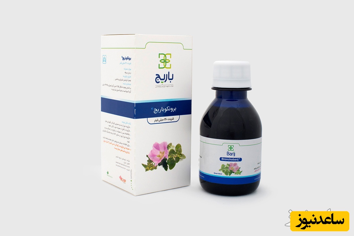 همه چیز درباره تاثیرات و مکانیزم اثر شربت برونکو